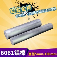 7075鋁棒實(shí)心圓柱鋁管 6061鋁棒加工圓棒1060鋁合金棒