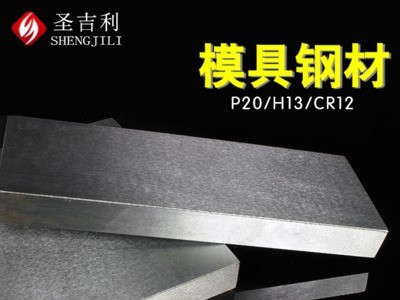 P20模具鋼45號鋼板H13模具鋼材鍛件鋼材高速鋼加工精料廠家批發