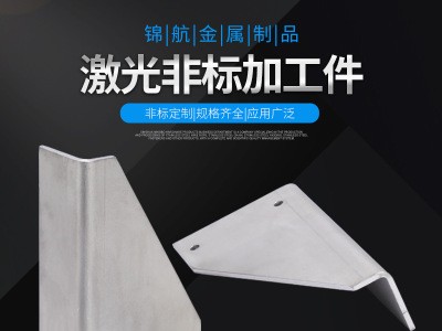 激光切割 來圖加工產品不銹鋼激光切割 五金加工折彎加工