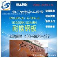 耐候鋼板紅銹鐵板09CuPCrNi-A零割下料切割中厚特厚鋼材保材質