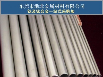 現貨供應美國進口：Gr7鈦合金（鈦管、鈦棒、鈦板）規格齊全