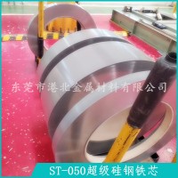 供應(yīng)0.05mm超薄矽鋼片 進口ST-050無取向硅鋼卷帶 定制定轉(zhuǎn)子鐵芯