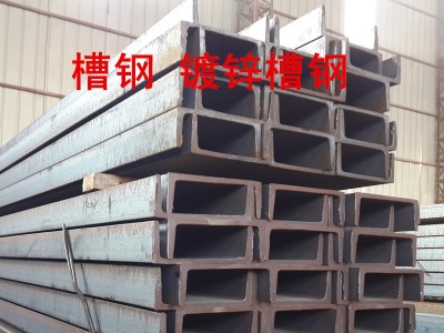 唐鋼 馬鋼Q235B10#槽鋼 5#鍍鋅槽鋼 10#角鋼槽鋼16#