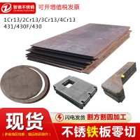 2CR13不銹鐵板 不銹鋼中厚板3CR13/420/430割圓割方 不銹鐵鋼板