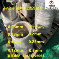 N6純鎳帶 0.1mm 0.12mm 0.15mm 0.2mm 0.25mm 0.3mm半硬規格齊全