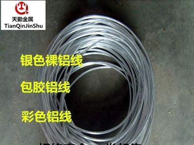 現貨純鋁線 半硬全硬全軟鋁線 直徑0.6mm~10mm鋁線 鋁棒 鋁合金線