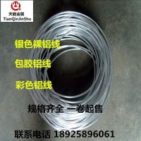 現貨純鋁線 半硬全硬全軟鋁線 直徑0.6mm~10mm鋁線 鋁棒 鋁合金線