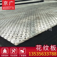 珠三角廠家供應Q235B花紋板 熱鍍鋅花紋鋼板 花紋鋼板防滑鐵板