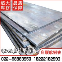現(xiàn)貨 低價(jià) 安鋼 河鋼 Q345qD 橋梁鋼板 橋梁板 可切割定尺