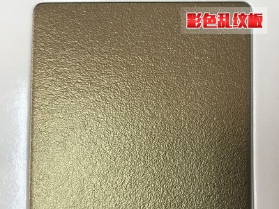 304彩色裝飾板 彩色亂紋板紅古銅玫瑰金酒店珠寶服裝專賣店裝潢