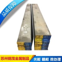現貨出售DC53模具鋼材精料光板 可零切 高硬度S136H圓棒鋼板