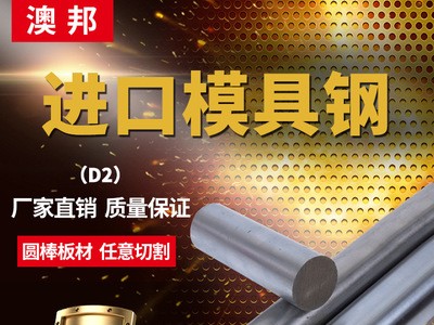 日產(chǎn)D2模具鋼冷沖模具鋼D2鍛打料D2真空熱處理深冷處理