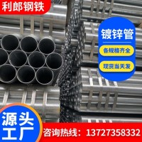 熱鍍鋅鋼管批發Q195-Q235 國標鍍鋅管2寸 友發3寸4寸5寸穿線管