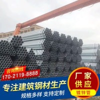【鍍鋅管】廠家供應一根起售鍍鋅管 可定制現貨品質保證鍍鋅管