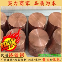 國標鉻鋯銅棒 鉻鋯銅板 鉻鋯銅排 耐磨點電焊 電極洛銅鉻鎬銅廠家