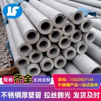 不銹鋼厚壁管304 201 316L 321精拉無縫管批發