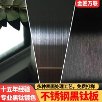 佛山直銷304亞光黑鈦不銹鋼板材加工 拉絲面黑鈦不銹鋼板折彎