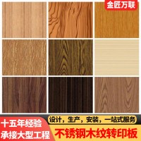 不銹鋼轉印木紋板