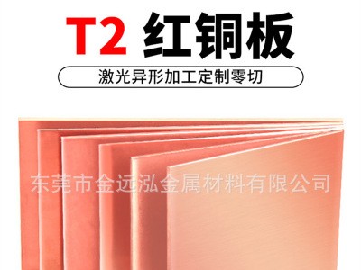 批發(fā)環(huán)保紫銅板 1*2m紫銅板 T2紫銅板 大板面紫銅板可定制切割