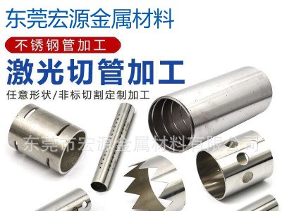 304不銹鋼管激光切割 鋼管開孔 圓管切割 全自動打孔開槽縮口