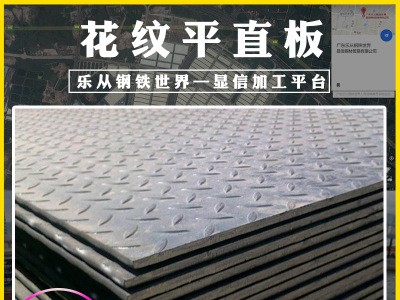 開平板 廠家深加工普通熱軋板q235熱軋鋼板電梯花紋平直板防滑