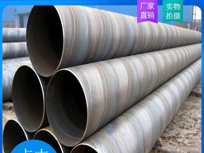 廠家直銷 螺旋鋼管 現(xiàn)貨批發(fā) Q235國標(biāo)螺旋管 排水管道