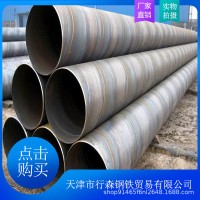 廠家直銷 螺旋鋼管 現(xiàn)貨批發(fā) Q235國(guó)標(biāo)螺旋管 排水管道