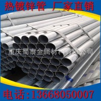 大足區鍍鋅鋼管廠家蜀泰倉庫直發219*5國標鍍鋅角鋼槽鋼架子管