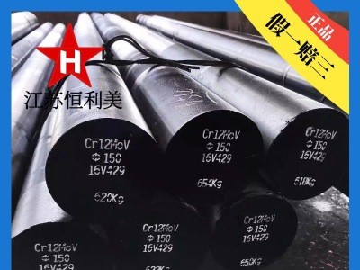 直銷CR12MOV冷沖壓模具鋼汽車沖壓模撫順光圓模塊鉻12鉬釩高耐磨