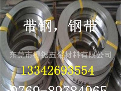 現貨供應 55#鋼帶，50#鋼帶，寶鋼45#低碳鋼帶，淬火 退火鋼帶