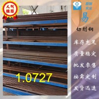 供應貴鋼1.0727冷拉易切削鋼1.0727耐磨棒研磨棒現貨，原廠供貨