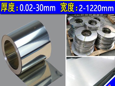304不銹鋼帶301EH不銹鋼彈簧片316不銹鋼彈片厚0.1 0.2 0.3 0.4mm