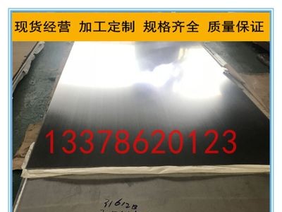 太鋼現貨供應304不銹鋼貼膜板料0.2/0.5/1/2/5/6/8mm 316亮面薄板
