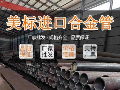 P91進口合金管 四川成都合金鋼管 規格齊全