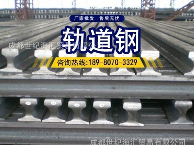 軌道鋼 四川成都現貨銷售重軌 輕軌 規格齊全