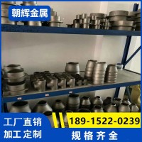 免費拿樣不銹鋼同心異徑接頭管對焊接頭變徑偏心工業(yè)沖壓大小頭