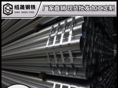 廣東鍍鋅管 國標(biāo)華歧消防管 大棚鋼管dn50 廠家現(xiàn)貨 熱鍍鋅穿線管