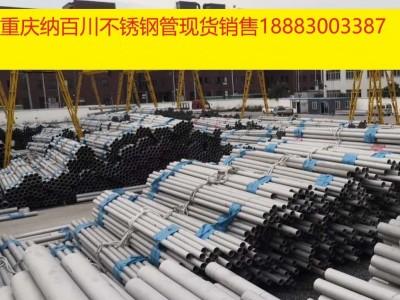 重慶不銹鋼管 不銹鋼流體管 加工車件用不銹鋼厚壁圓管 批發零售