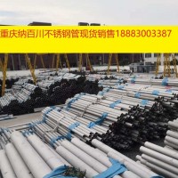 重慶不銹鋼管 不銹鋼流體管 加工車件用不銹鋼厚壁圓管 批發零售