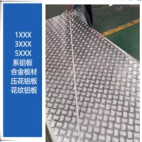 車用防滑 壓花花紋 五條筋防銹合金DIY純鋁板1.0-10.0mm 120x2400