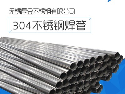 廠家直銷 304不銹鋼工業(yè)衛(wèi)生焊管激光加工直縫裝飾圓管制品