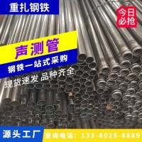 廣東聲測管50 聲測管 螺旋式 聲測管鉗壓式 實(shí)力廠家優(yōu)質(zhì)供應(yīng)批發(fā)