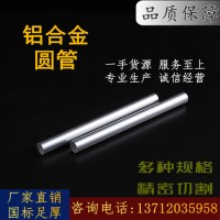 供應(yīng)鋁型材 鋁合金圓管15/16/18/20/22/25/28/30mm薄壁厚壁空心管