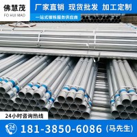 廣東鍍鋅管 Q235B國標 華歧消防供水圓管dn25 大棚管 熱鍍鋅鋼管