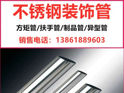 201不銹鋼裝飾管 家具裝修用304不銹鋼裝飾管 不銹鋼拉絲管現貨