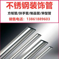 201不銹鋼裝飾管 家具裝修用304不銹鋼裝飾管 不銹鋼拉絲管現貨