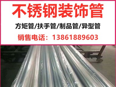 防盜窗專用管 201 304不銹鋼裝飾管 鏡面不銹鋼管 薄壁管大口徑管