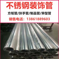 防盜窗專用管 201 304不銹鋼裝飾管 鏡面不銹鋼管 薄壁管大口徑管