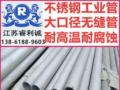 供應304大口徑不銹鋼管 316大口徑不銹鋼管現貨銷售 可配送到廠