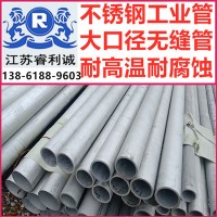 供應(yīng)304大口徑不銹鋼管 316大口徑不銹鋼管現(xiàn)貨銷售 可配送到廠